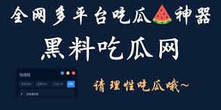 51爆料网每日爆料黑料-51爆料网-51吃瓜爆料网-免费吃瓜爆料网尽情吃瓜,了解娱乐圈和内幕八卦资讯