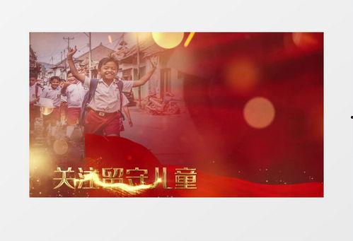 关注留守儿童背景音乐,音乐伴留守儿童成长